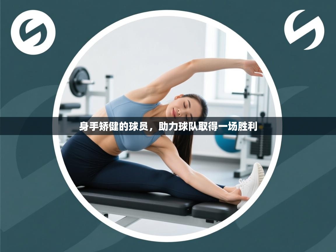 身手矫健的球员，助力球队取得一场胜利  第2张